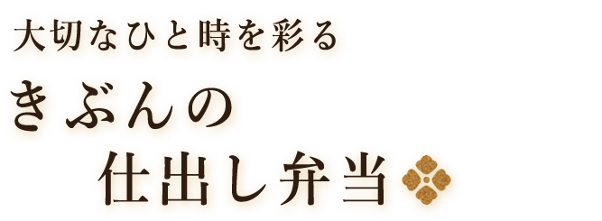 店舗情報弁当