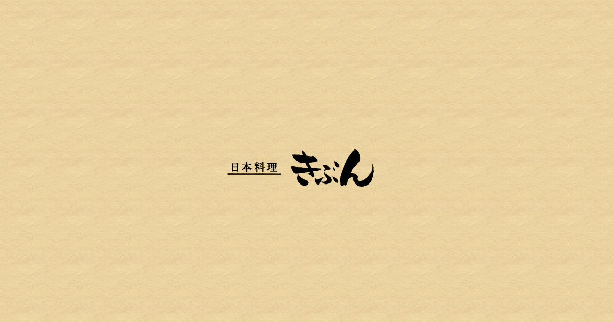 なべ家 和元